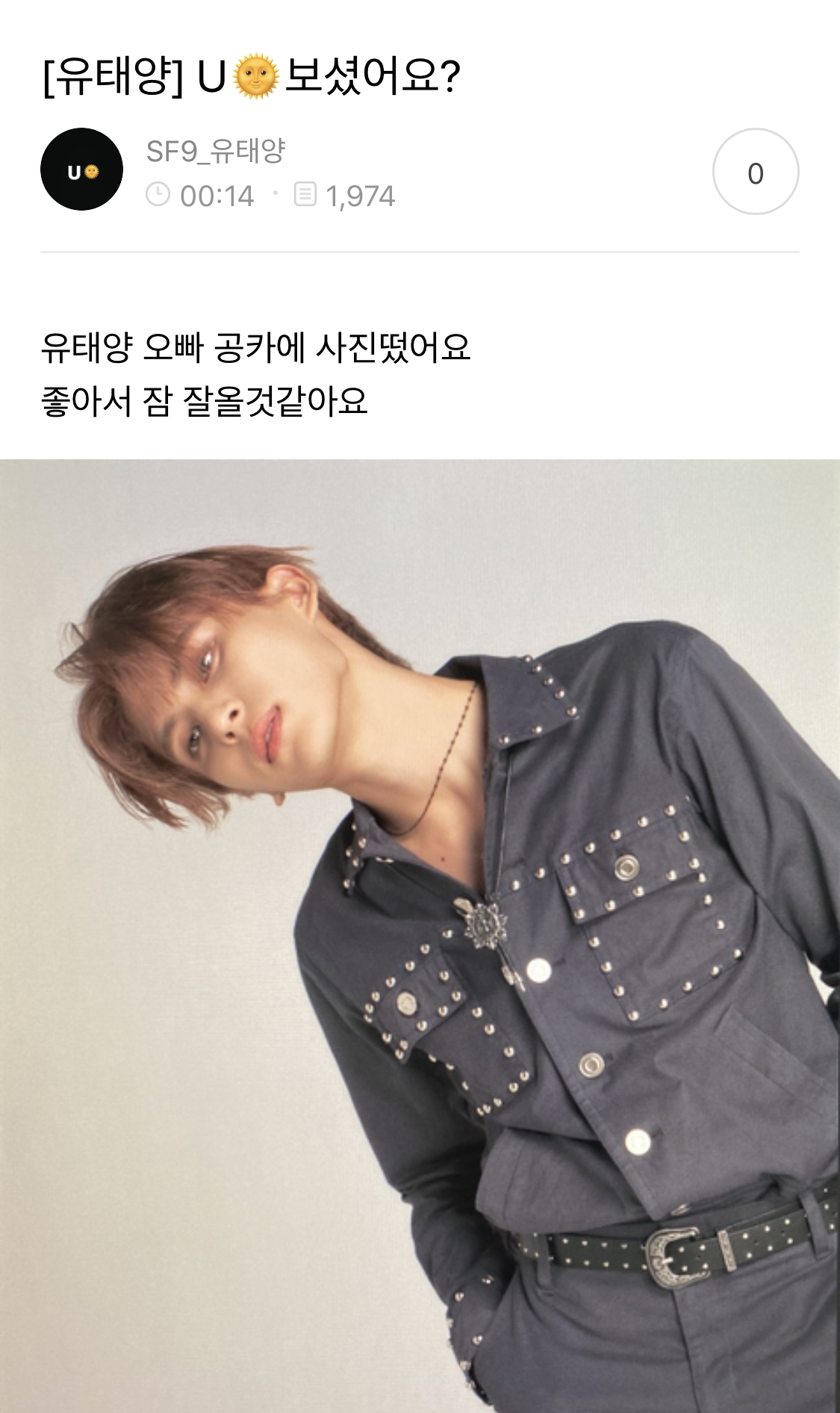 아니 뭐야 유태양 판타지인줄 | 인스티즈