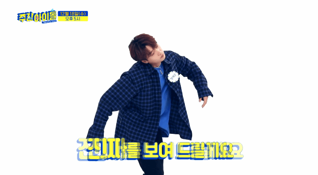 예능 나가기만 하면 댄스로 주목받는 아이돌 | 인스티즈