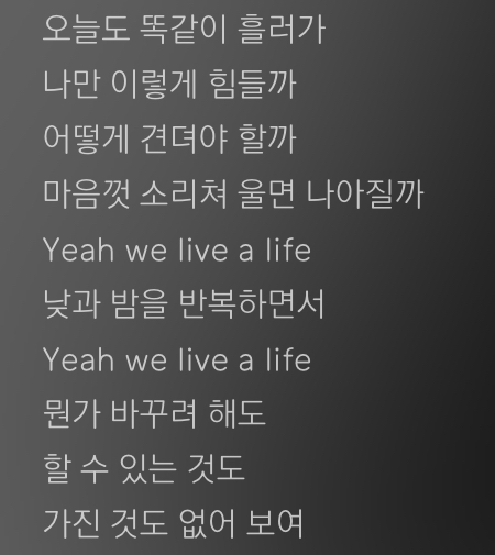 데이식스 눈물나는 가사 모음 | 인스티즈