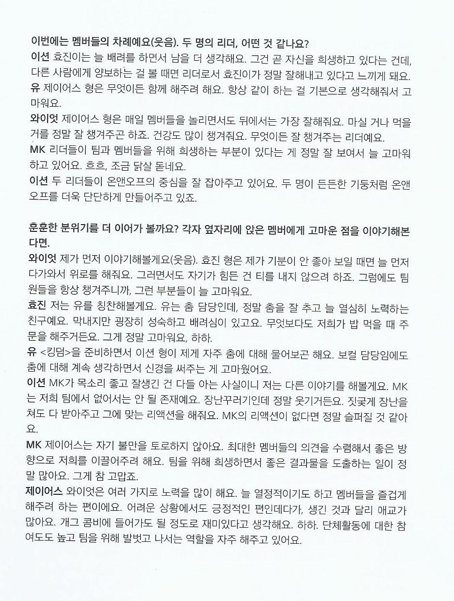 온앤오프 웃기는 초딩들인데 이런 인터뷰 보면 나 과몰입 max임 | 인스티즈