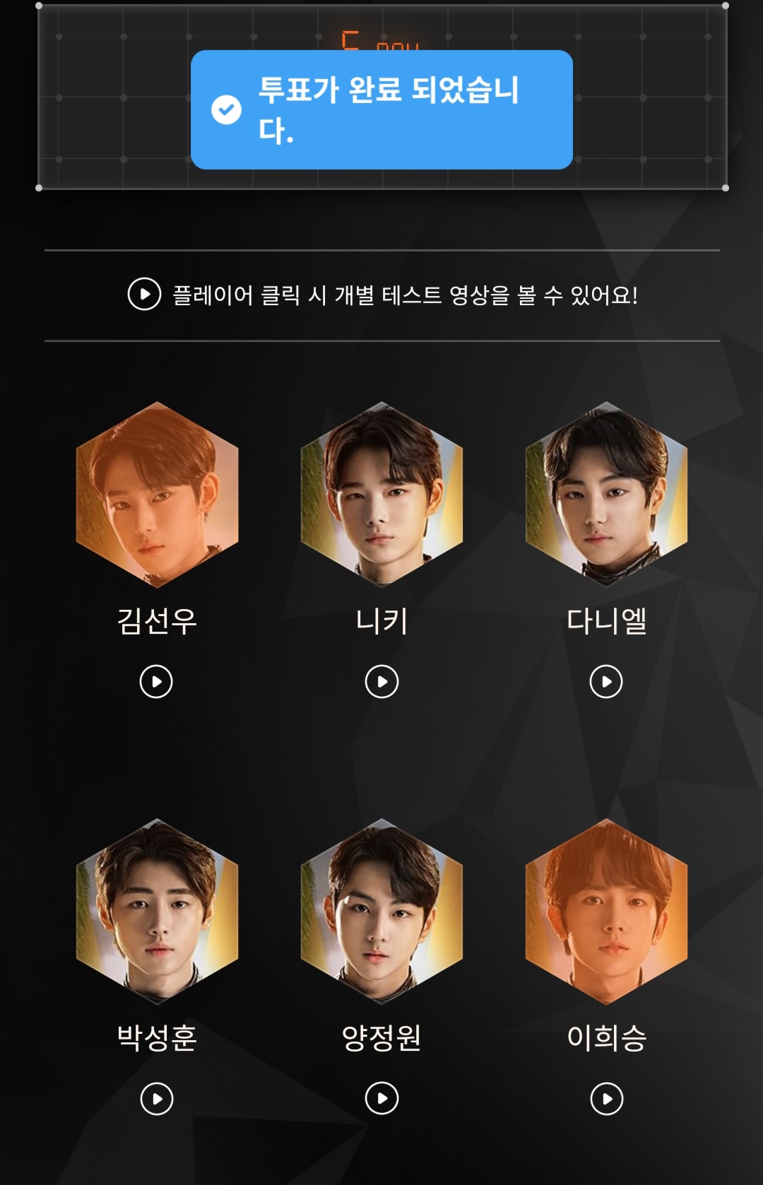 아이랜드 재방? 보고 투표 함 해봤다 | 인스티즈