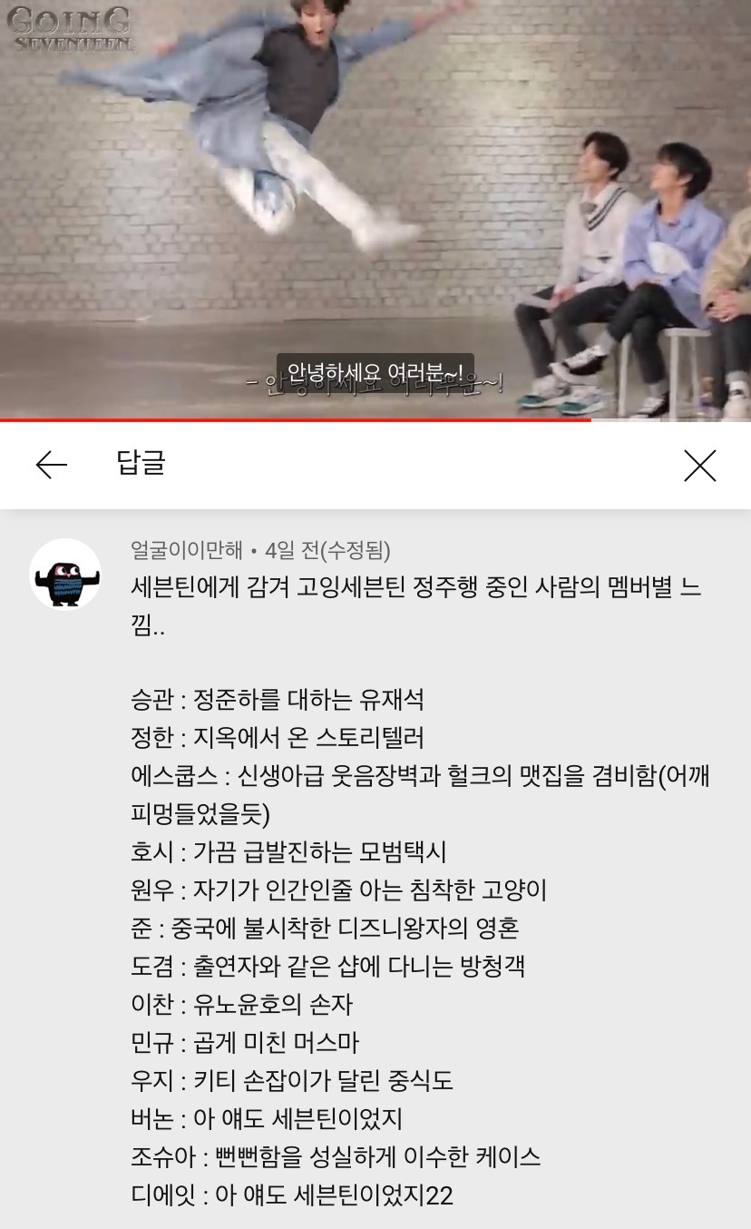 세븐틴 자컨 댓글 보는뎈ㅋㅋㅋㅋㅋㅋㅋㅋㅋ 우지 캐해 봐 | 인스티즈