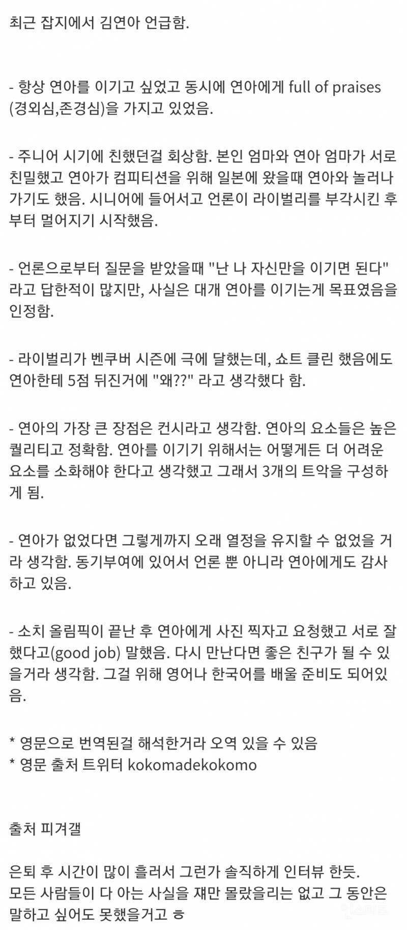 아사다 마오 사실 김연아를 이기는것이 목표였다고 처음 인정 | 인스티즈