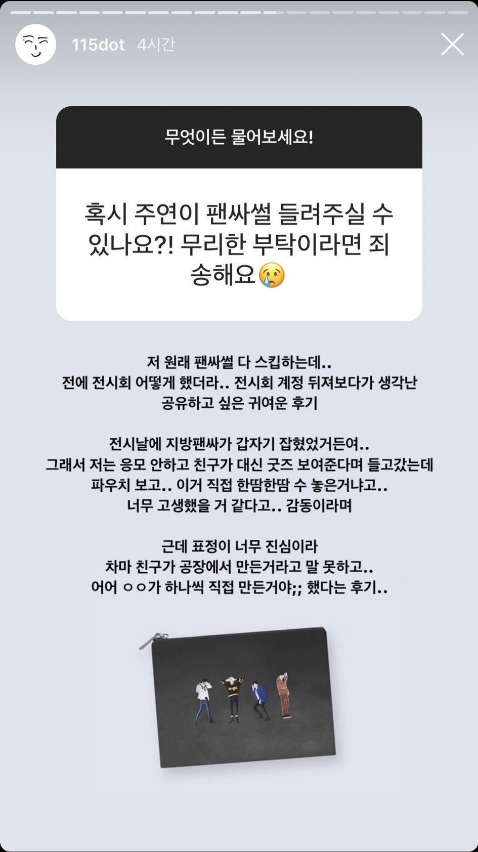 아 이주연 팬싸썰 너무 귀여워 진짜ㅠㅠㅠㅠㅠ | 인스티즈