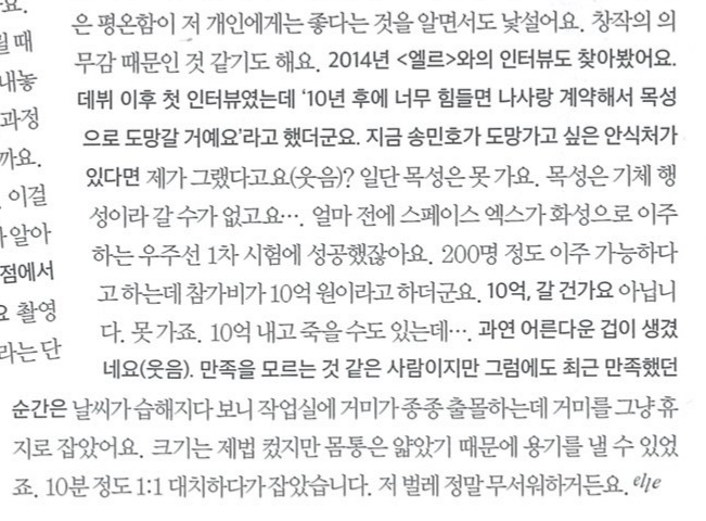 송민호: 10년후에 너무 힘들면 나사랑 계약해서 목성으로 도망가겠다 | 인스티즈