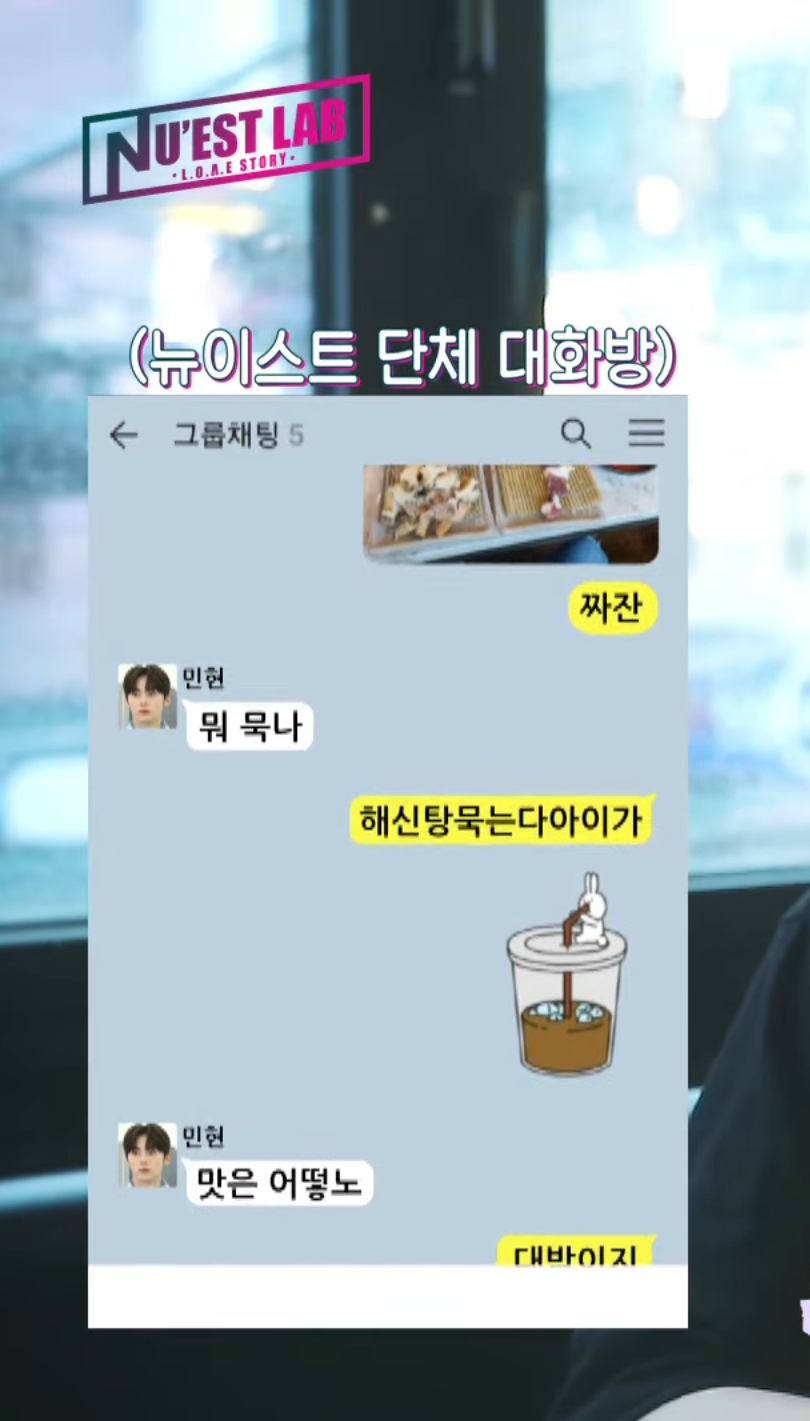 뉴이스트 멤버들 단체 카톡방 대화래 ㅋㅋㅋㅋㅋㅋㅋ | 인스티즈