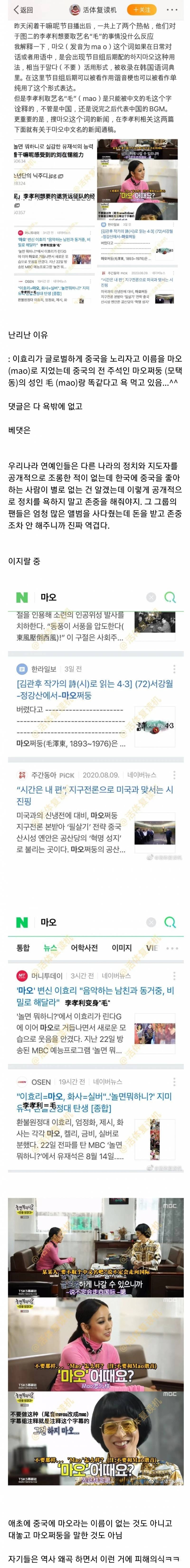 현재 중국에서 욕먹고 있는 놀면뭐하니 | 인스티즈