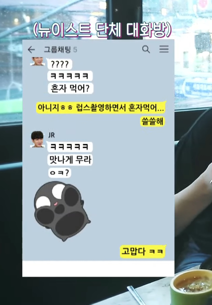 뉴이스트 멤버들 단체 카톡방 대화래 ㅋㅋㅋㅋㅋㅋㅋ | 인스티즈