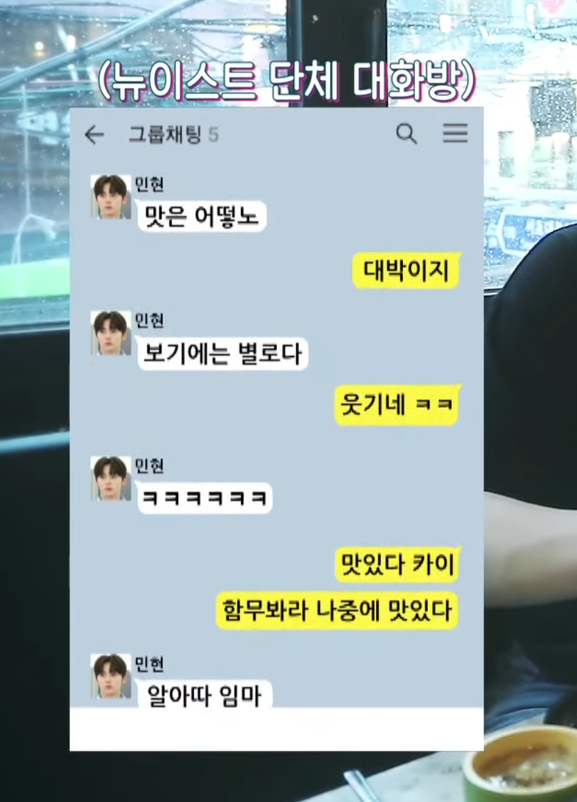 뉴이스트 멤버들 단체 카톡방 대화래 ㅋㅋㅋㅋㅋㅋㅋ | 인스티즈