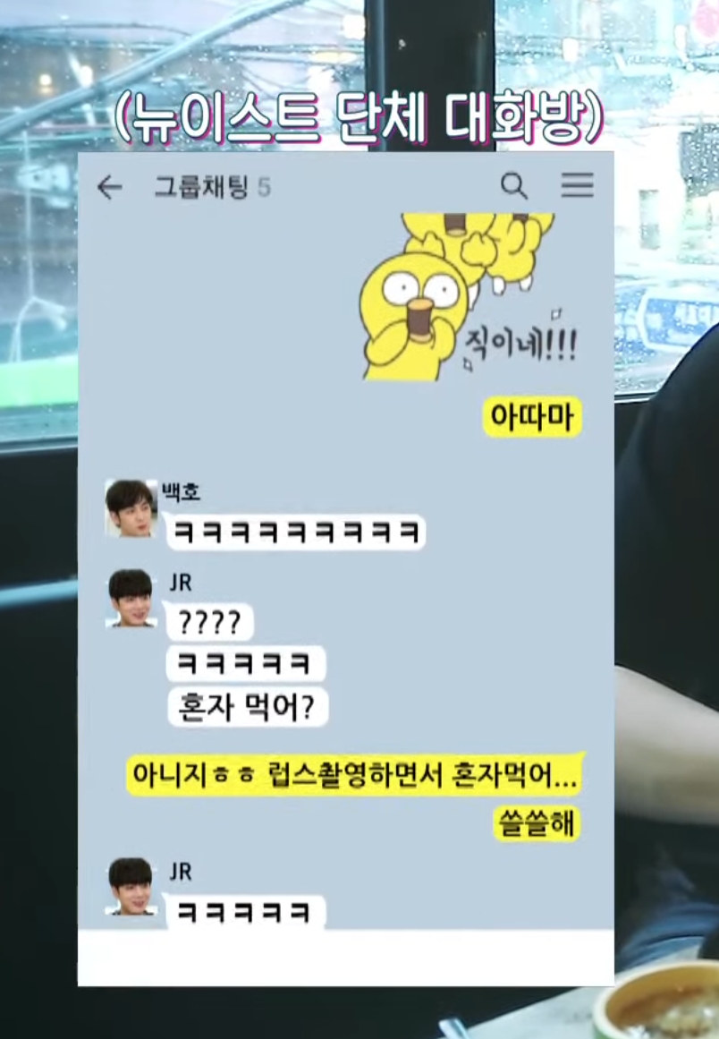 뉴이스트 멤버들 단체 카톡방 대화래 ㅋㅋㅋㅋㅋㅋㅋ | 인스티즈