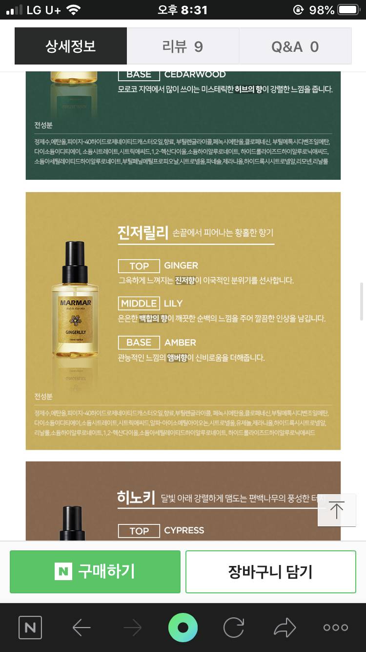 마르마르 바디/헤어미스트 팝니다🏵 16900→택포 7천원👏🏻 | 인스티즈