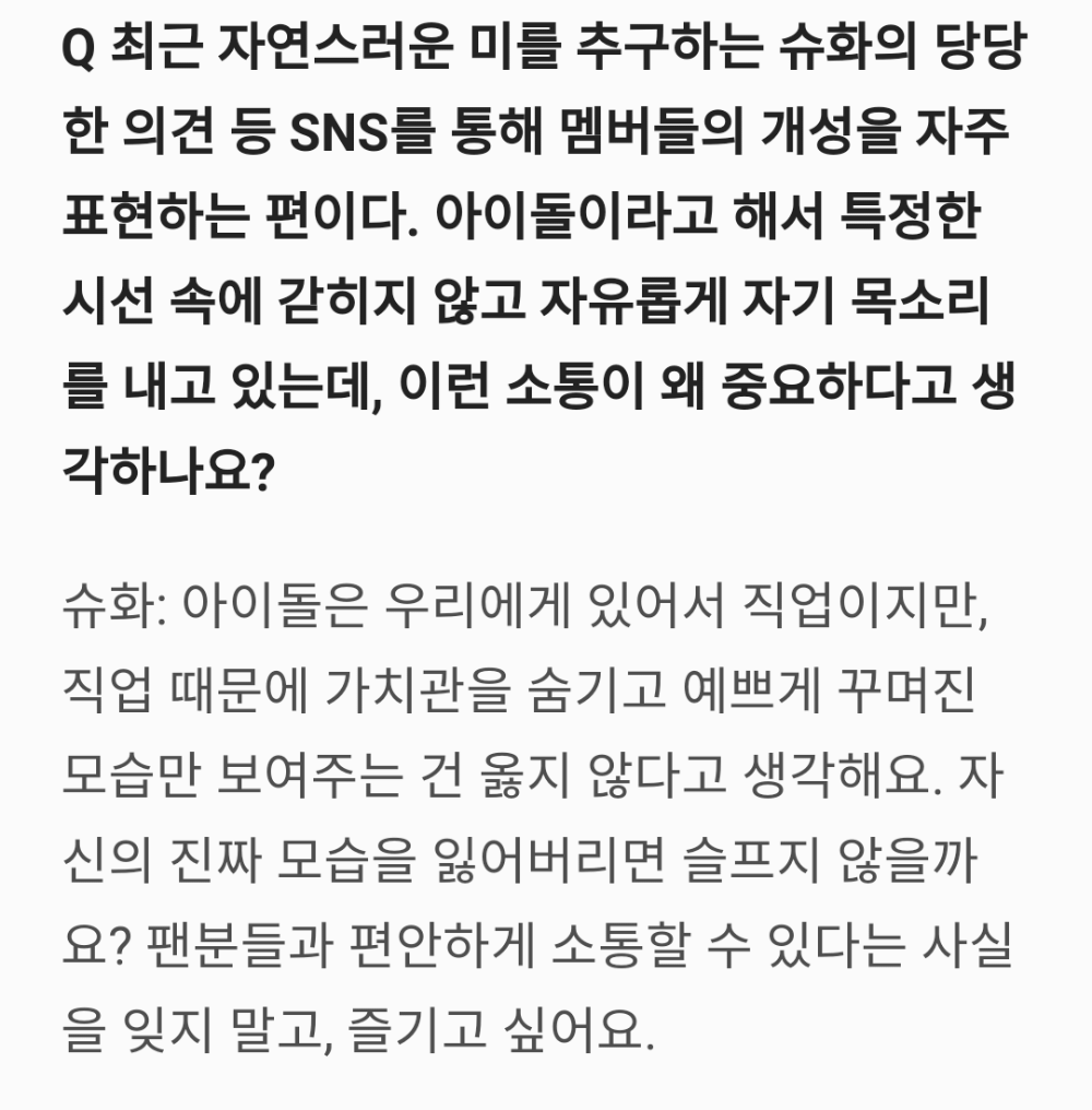 와 나 이런 마인드 가진 여돌 처음 봤어 | 인스티즈