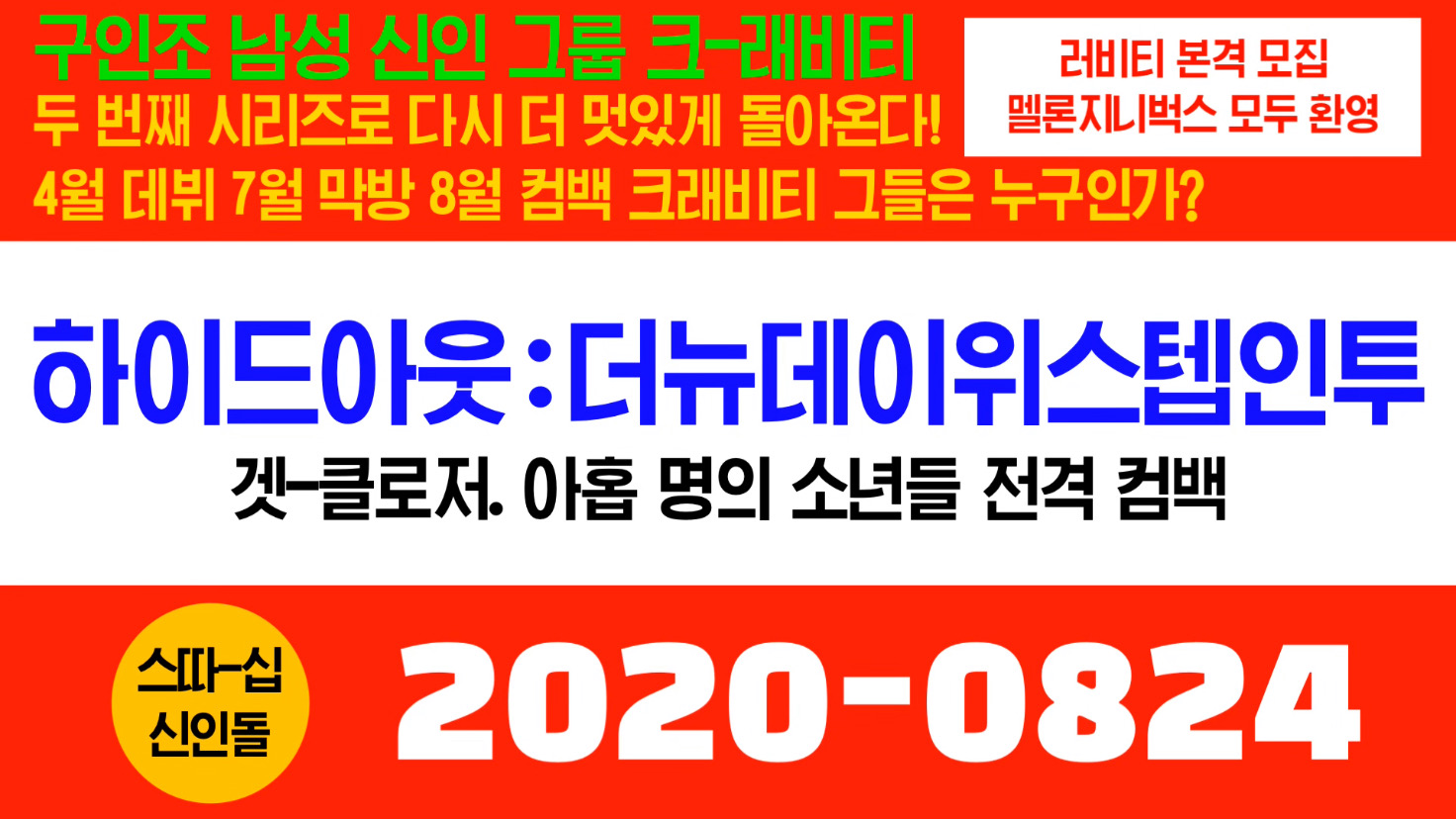 ✌️오늘 오후 여섯시💥크래비티💥 flame으로 컴백💨 합니다🥺✌️ | 인스티즈