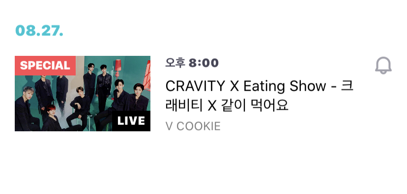 크래비티 27일 먹방 한다 | 인스티즈