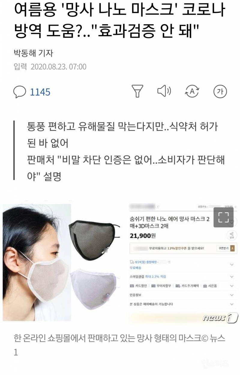 나노 망사마스크 쓰면 안되는 이유 | 인스티즈