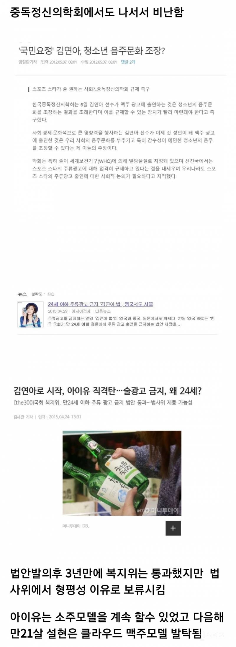 김연아를 견제하기 위해 발의되었고 아이유가 피해받을 뻔한 웃긴 법안.jpg | 인스티즈