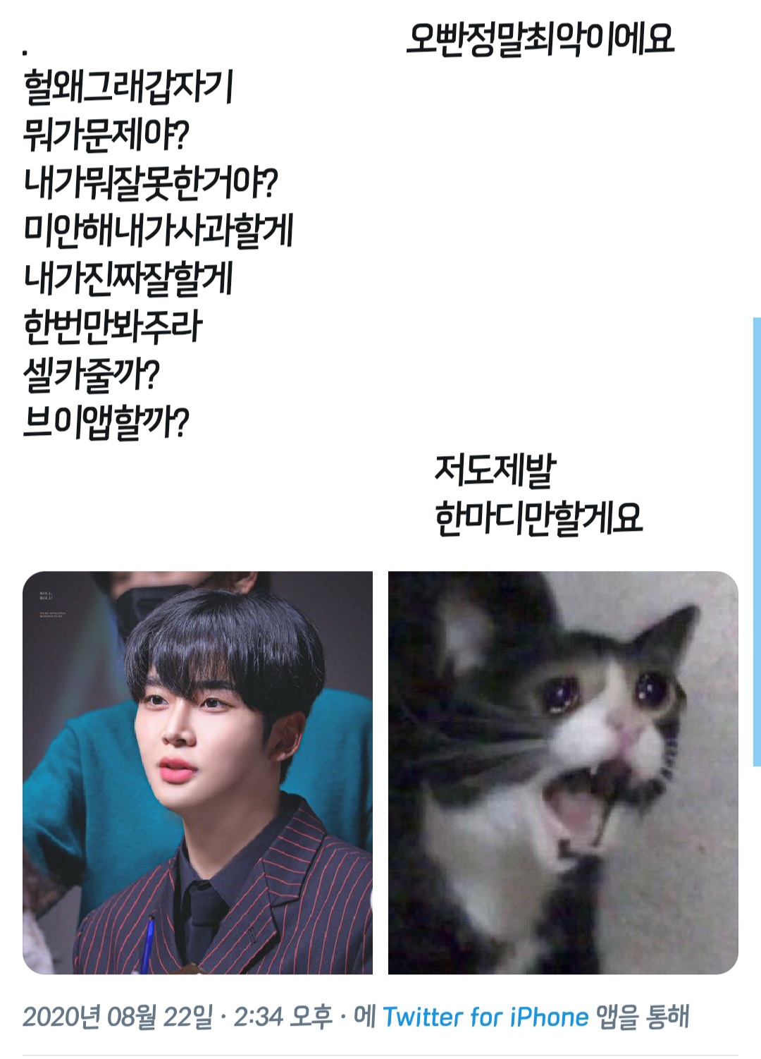 인기글 보고 내 본진 오빤진짜최악이에요 찾아봤는데(ㅈㅇ 슾구) | 인스티즈