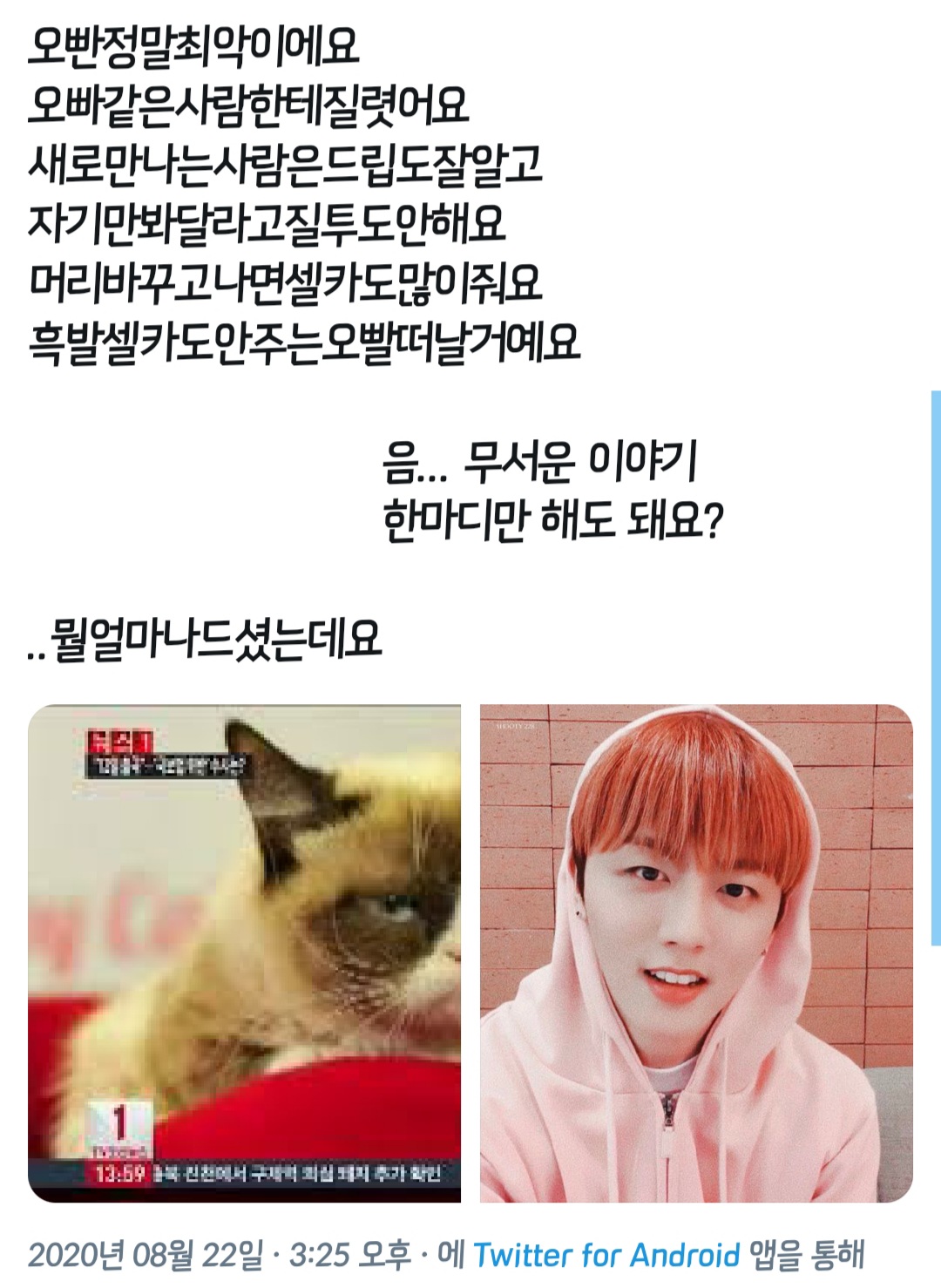 인기글 보고 내 본진 오빤진짜최악이에요 찾아봤는데(ㅈㅇ 슾구) | 인스티즈