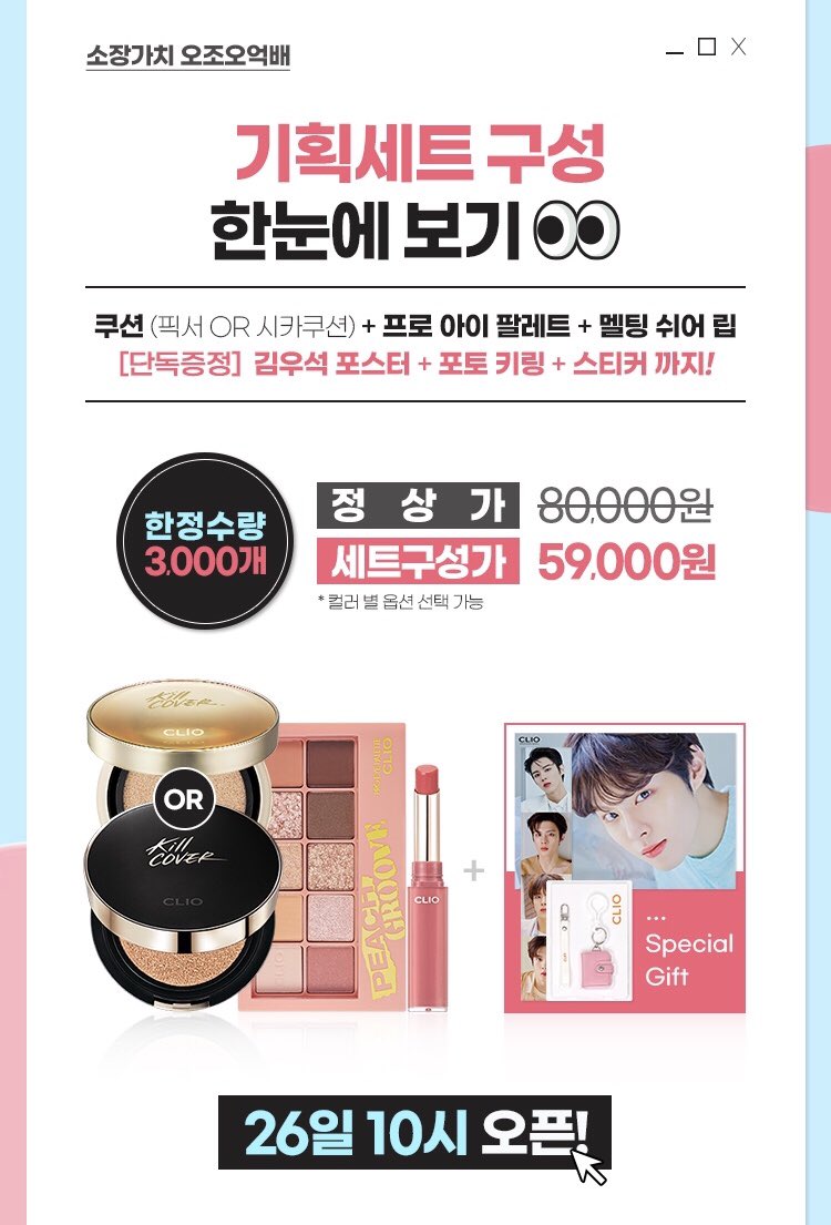 김우석 지금 클리오 새로운 이벤트 뜬거 구성 쩔어 | 인스티즈