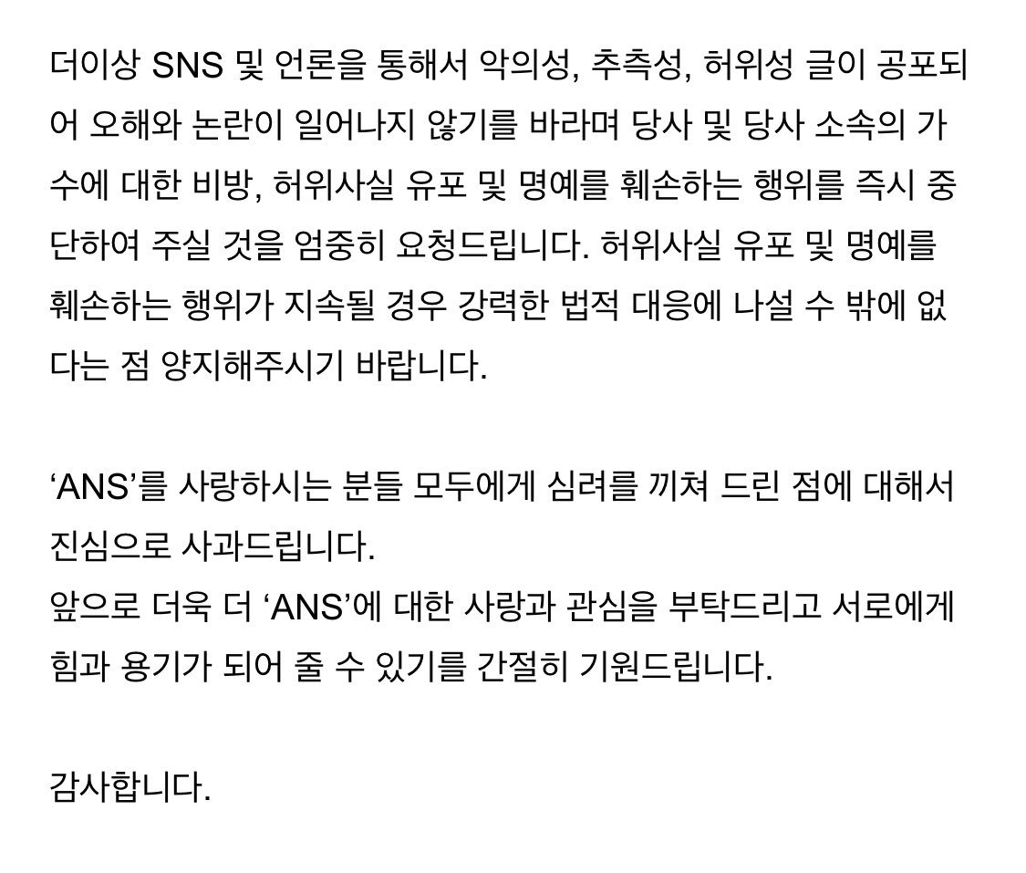 ANS 소속사 입장문 뜸 | 인스티즈
