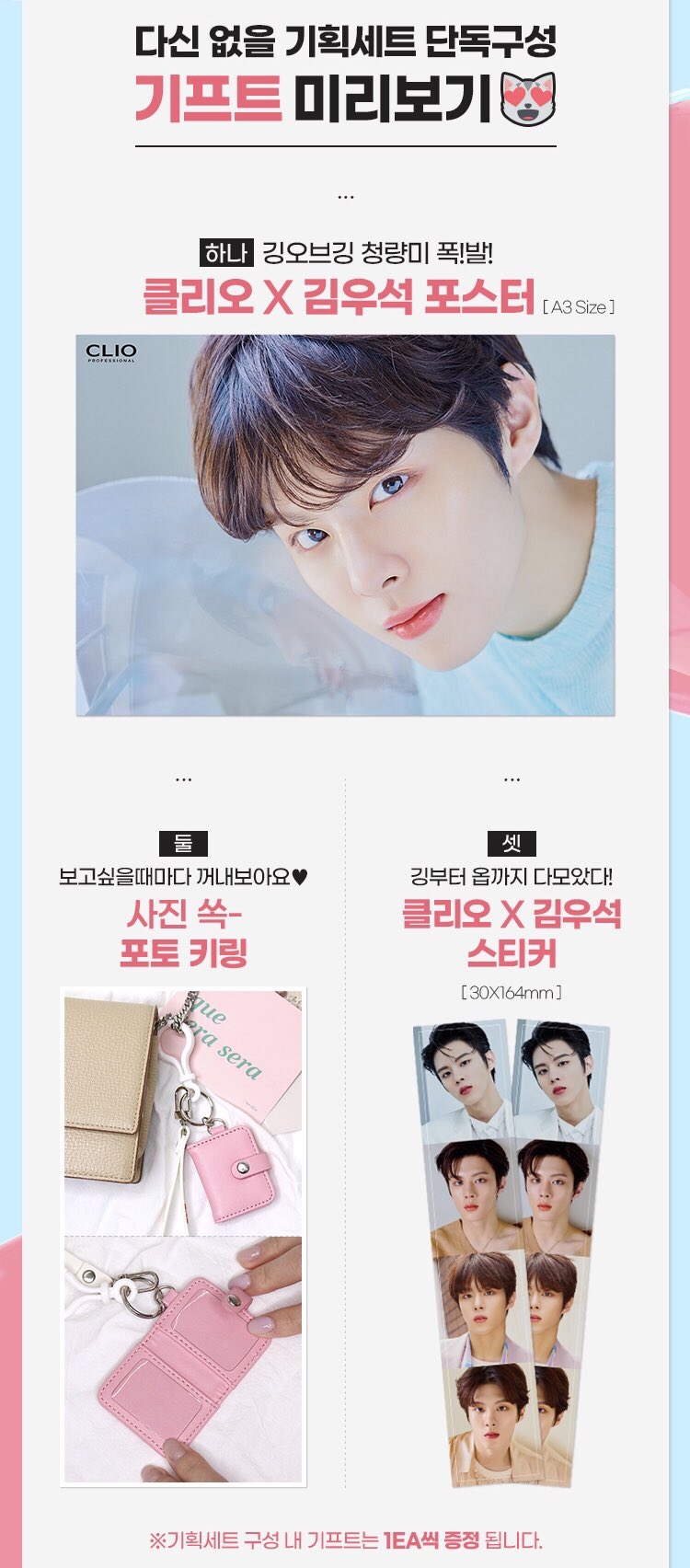 김우석 지금 클리오 새로운 이벤트 뜬거 구성 쩔어 | 인스티즈