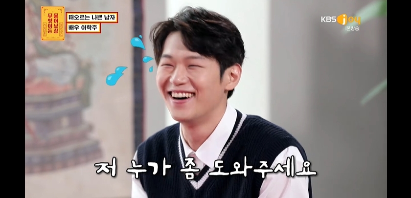 어제 물어보살에 이학주 나왔었는데 생각보다 순한맛이다ㅋㅋㅋ | 인스티즈