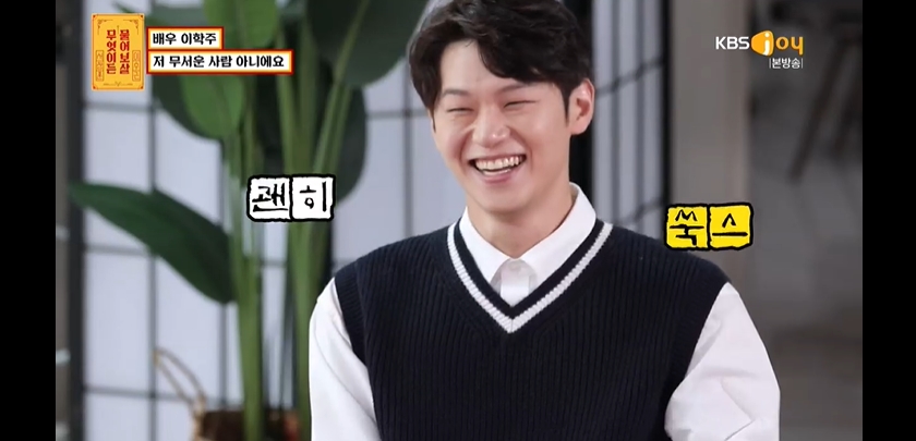 어제 물어보살에 이학주 나왔었는데 생각보다 순한맛이다ㅋㅋㅋ | 인스티즈