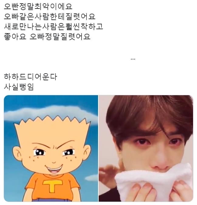 본진 오빤 정말 최악이에요 시리즈 보여줄사람 | 인스티즈