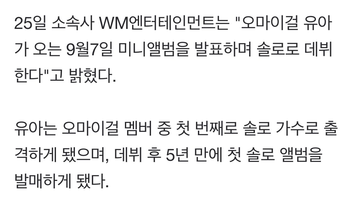 오마이걸 유아 솔로 데뷔해?? | 인스티즈