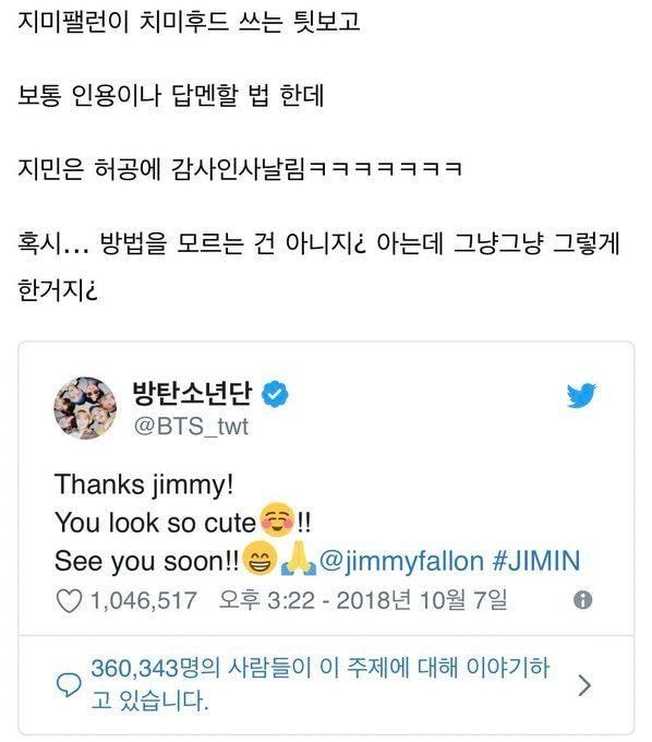 방탄 지민 해외팬들한테도 머글 이미지인거 개웃곀ㅋㅋㅋㅋㅋㅋㅋ | 인스티즈
