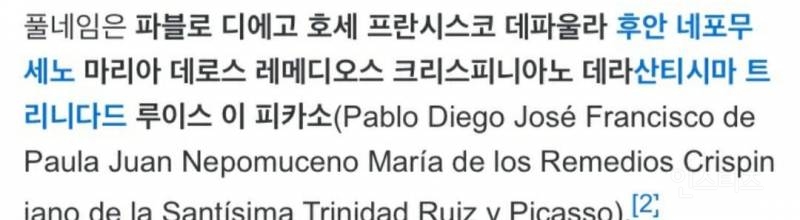 피카소 풀네임 아는거 상식이다 vs 아니다 | 인스티즈