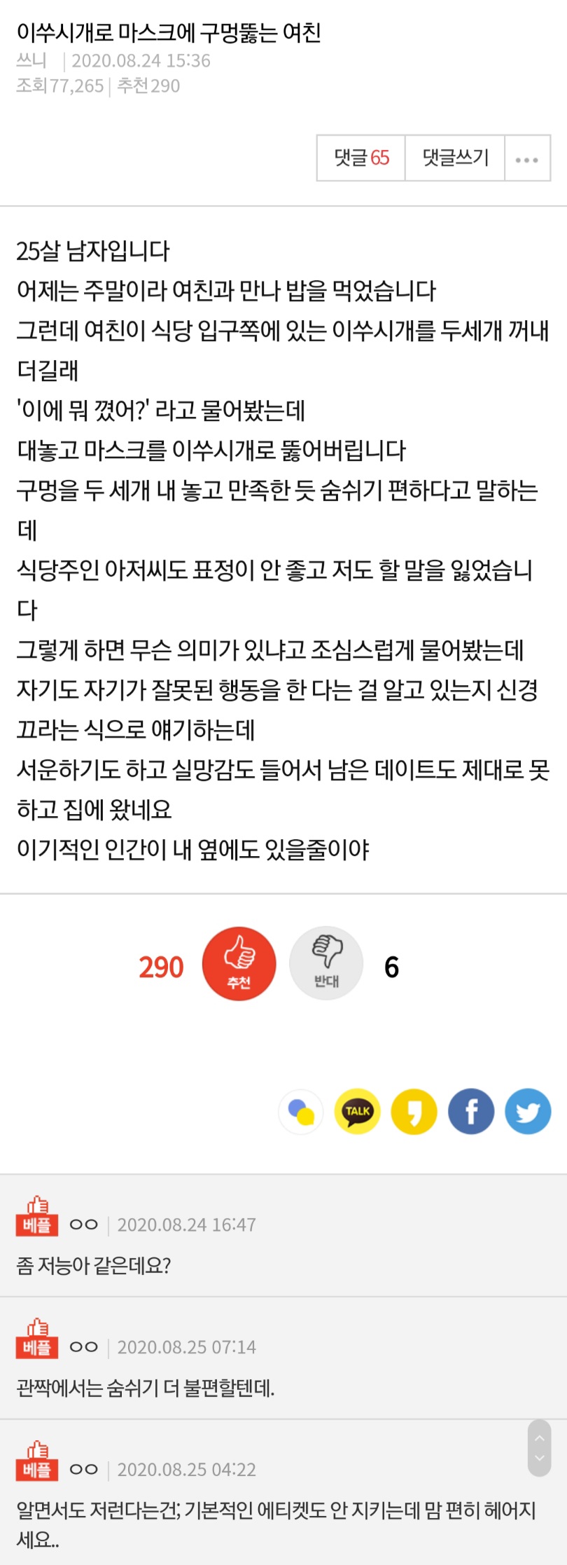 이쑤시개로 마스크에 구멍 뚫는 여친 | 인스티즈