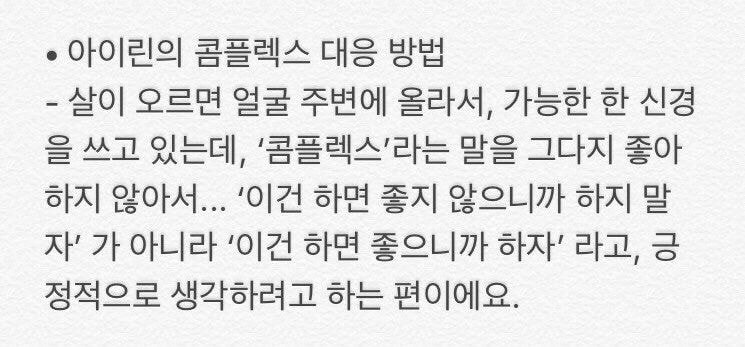 아이린은 진짜.... 말 한마디로 설레이게 하는게 있다.... | 인스티즈