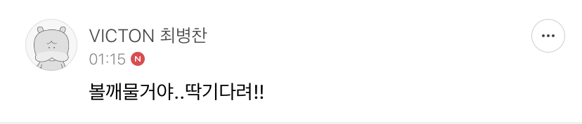 오늘부터 내 볼은 병찬이꺼🥰 | 인스티즈