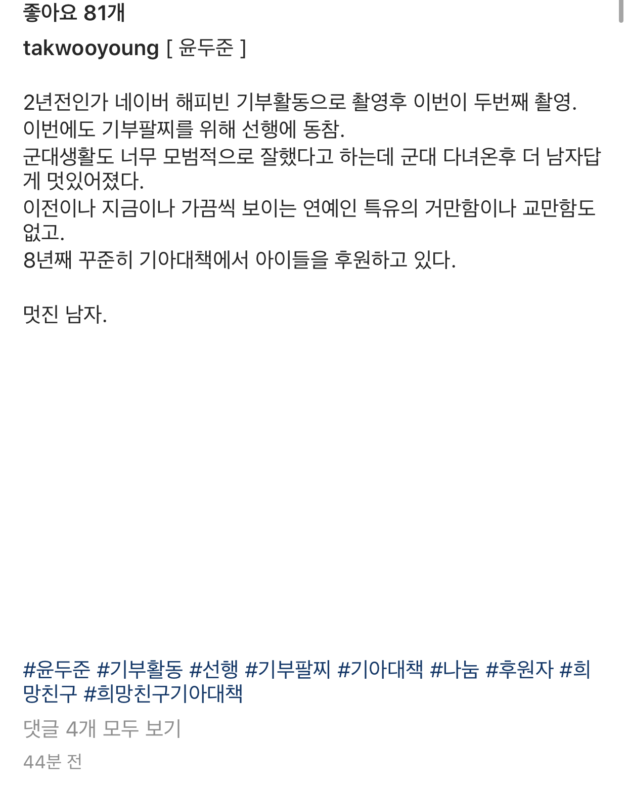 "8년째 꾸준히 기아대책에서 아이들을 후원하고 있다." 윤두준 너,, | 인스티즈