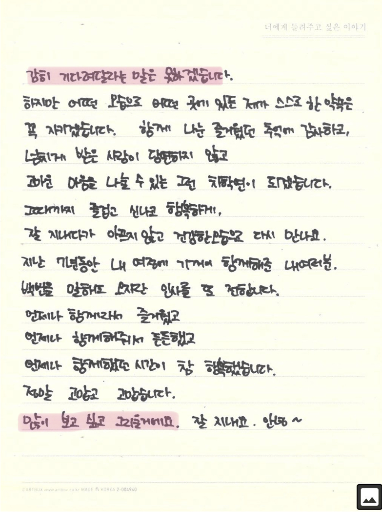 감히 기다려달라는 말은 못하겠습니다 -> 이런 말 조금 부끄럽지만 조금만 더 기다리고 있어요 | 인스티즈