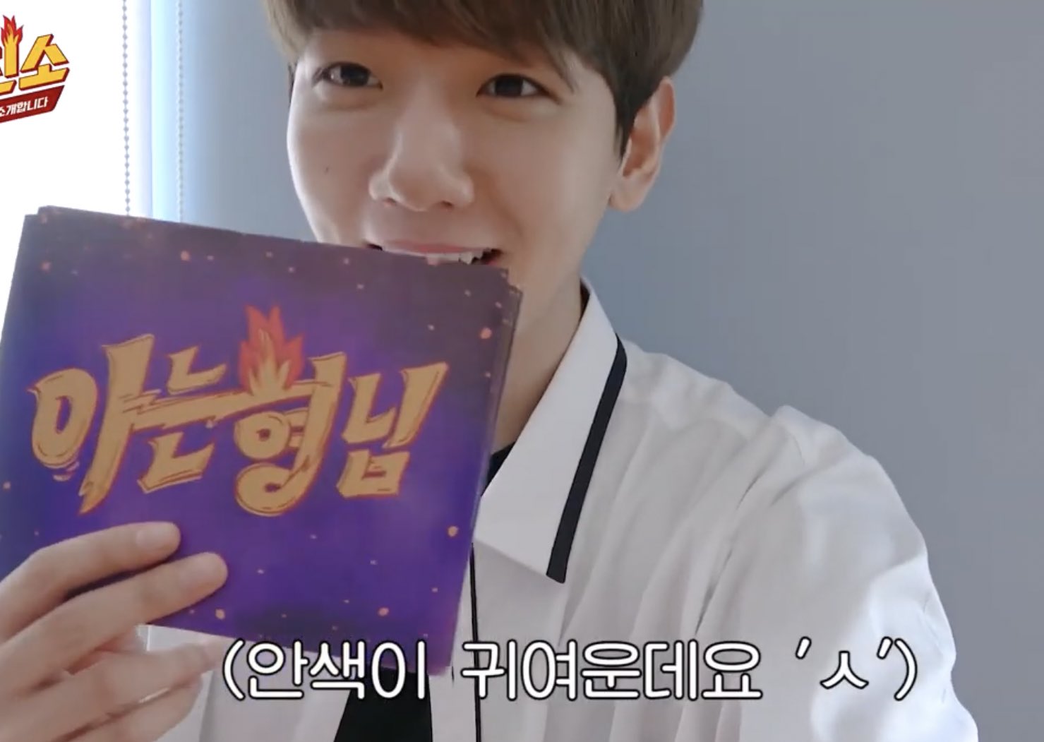 백현 아는형님 떴는데 얼굴.. | 인스티즈