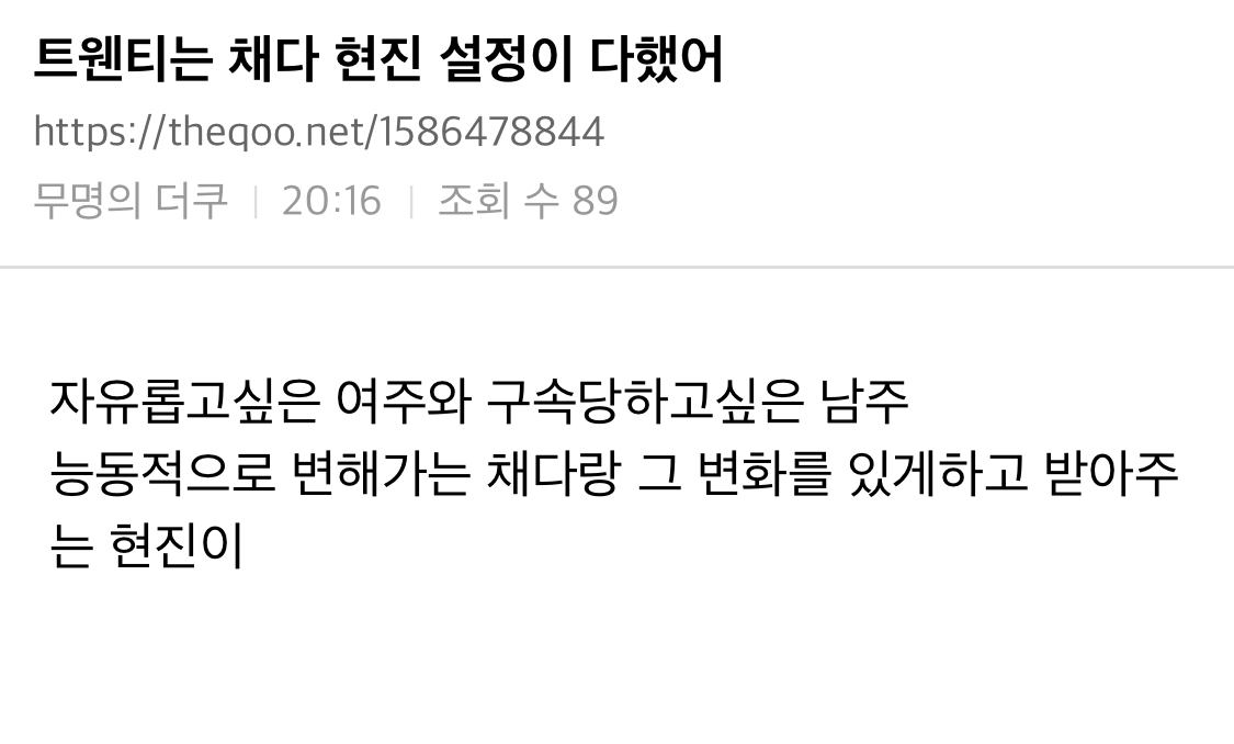 트웬티트웬티 남주여주캐 설정 | 인스티즈