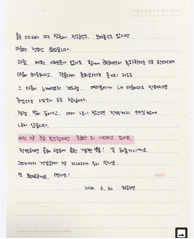 감히 기다려달라는 말은 못하겠습니다 -> 이런 말 조금 부끄럽지만 조금만 더 기다리고 있어요 | 인스티즈