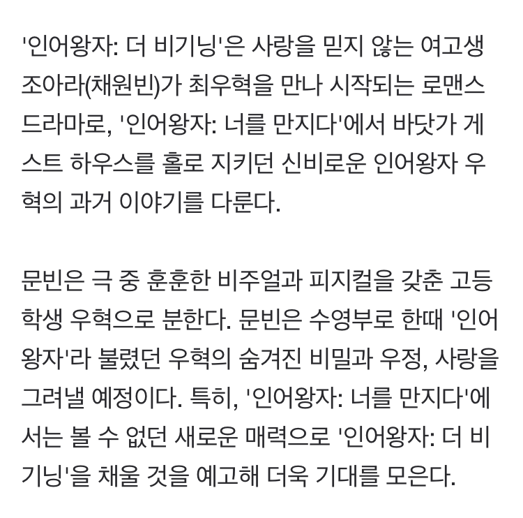 [미디어] "다시 돌아온 인어왕자" 아스트로 문빈, '더 비기닝' 최우혁役 캐스팅..11월 첫방 | 인스티즈
