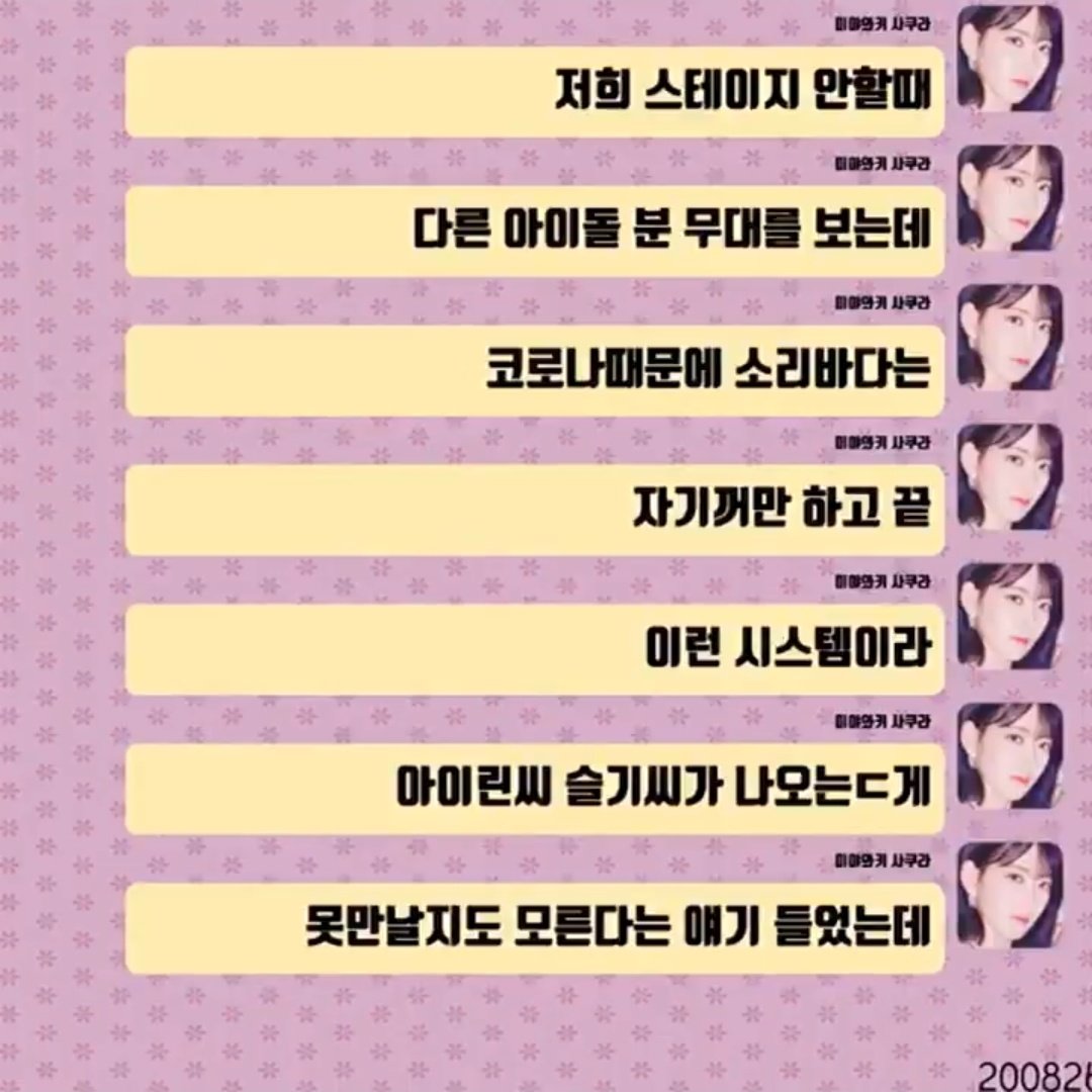 아이린 찐팬 사쿠라썰 너무 귀여움 | 인스티즈