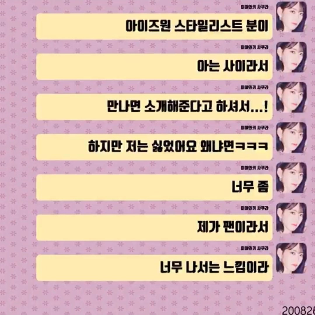 아이린 찐팬 사쿠라썰 너무 귀여움 | 인스티즈