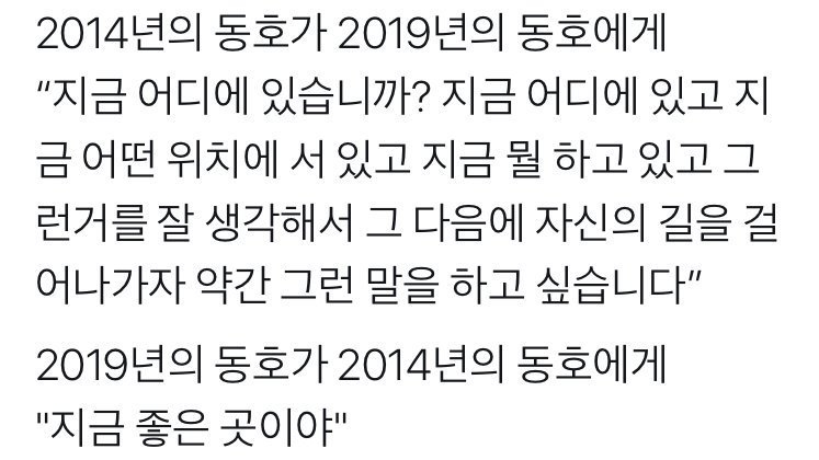 뉴이스트 강동호가 2014년에 한 말이래 2019년 생각해서 ㅜㅜㅜㅜㅜㅜ | 인스티즈