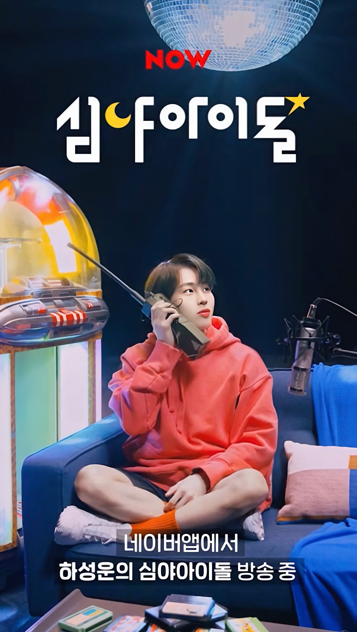 네이버 나우 광고에 나오는 하성운 | 인스티즈