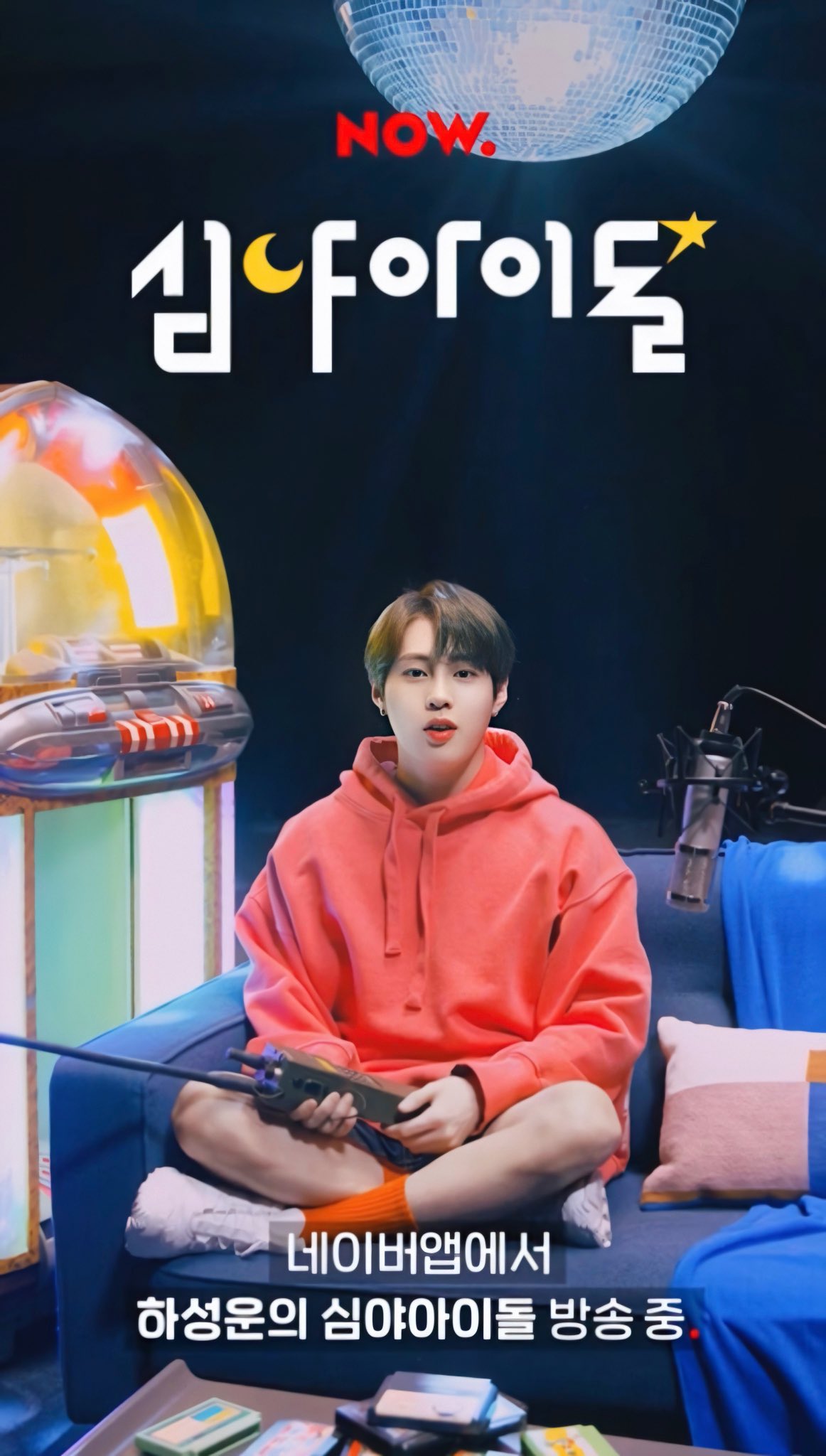 네이버 나우 광고에 나오는 하성운 | 인스티즈