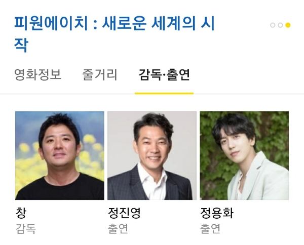 FNC 보이그룹 세계관 영화 '피원에이치' 10월 개봉…정진영x정용화 출연 [공식] | 인스티즈