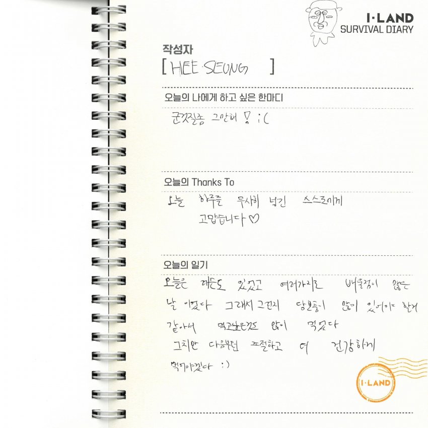 아이랜드 희승이 이거 방시혁 그린건가? | 인스티즈