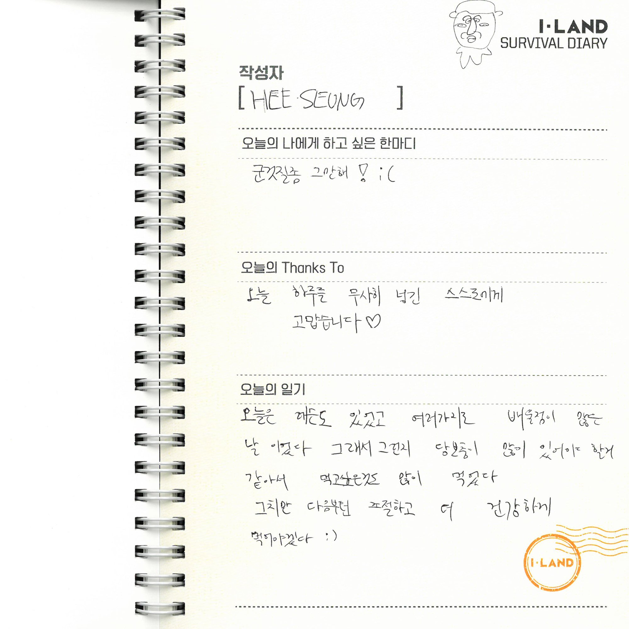 이희승 다이어리 위에 그림 힛맨뱅이야...? | 인스티즈