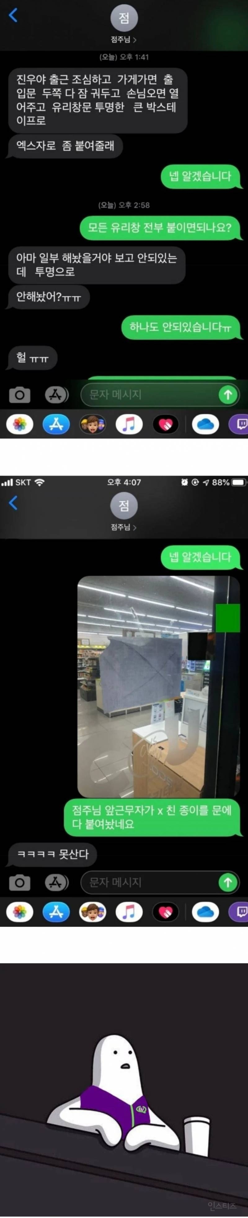 잘못 이해한 편의점 알바생.jpg | 인스티즈