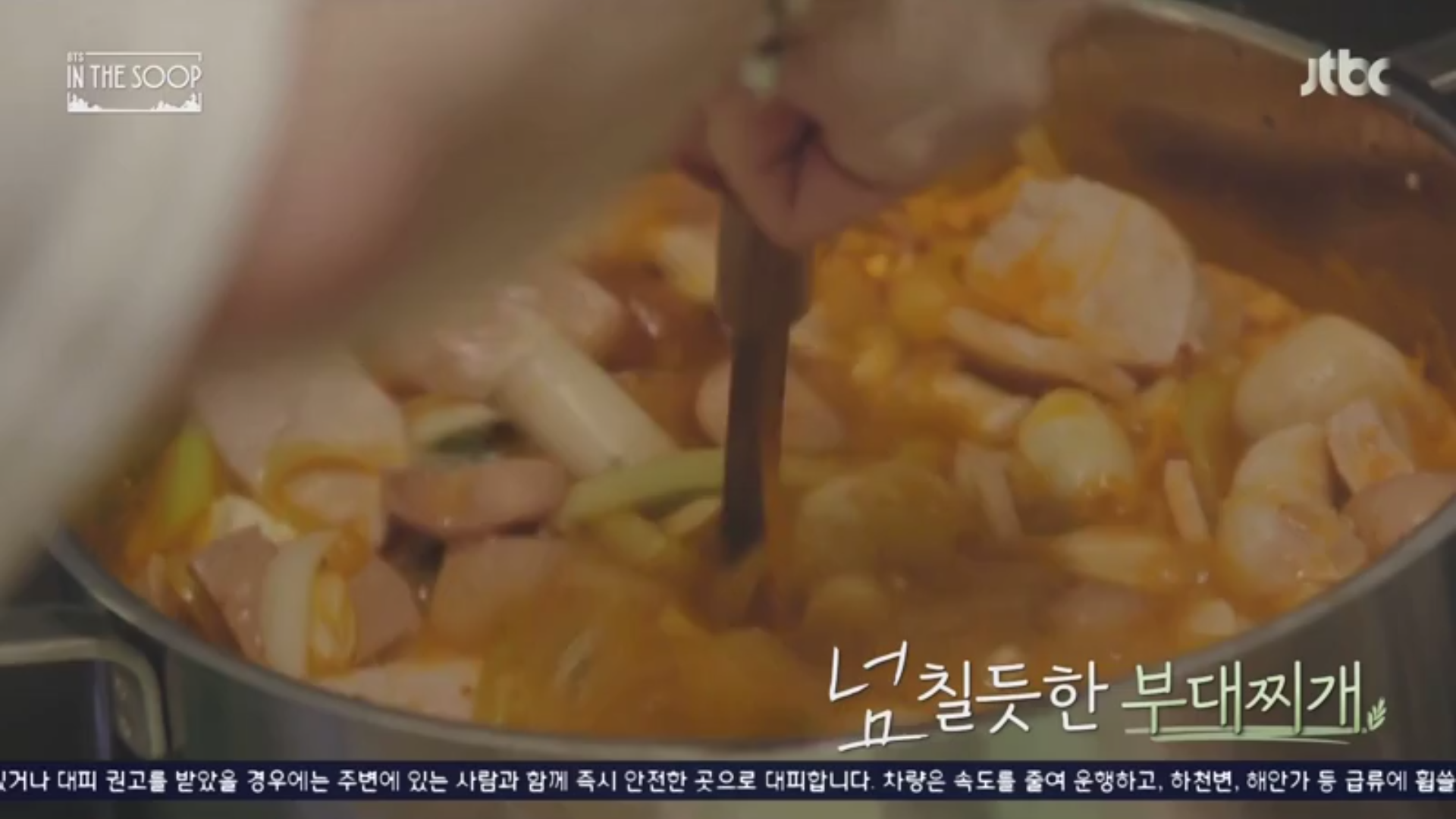 방탄이 말한 간단히 끓여먹는 부대찌개 클라스 | 인스티즈